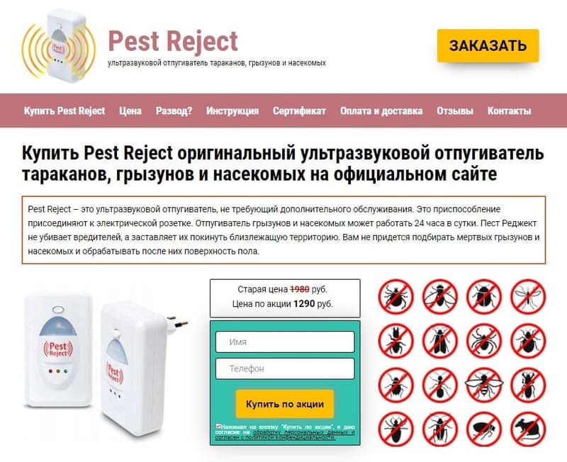 Pest Reject официальный сайт